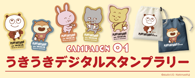 にしむらゆうじ　ルミネ 巾着　ステッカー　ポストカード キャンペーン・コラボメニューご紹介 │ ルミネ新宿 │ LUMINE